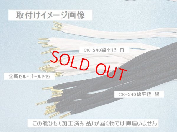 画像3: ＣＫ-540　綿平紐 　(29)黒　約50Mボビン巻