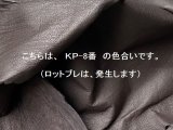 (原版)　140デシ　豚裏皮　素上げ　濃茶（KP-8番色）