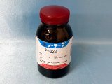 プライマーP－222（小瓶）