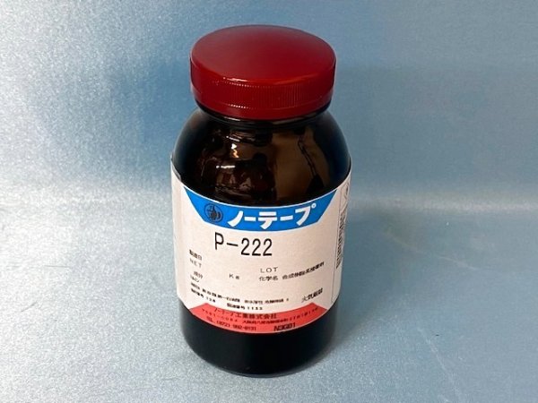 画像1: プライマーP－222（小瓶）