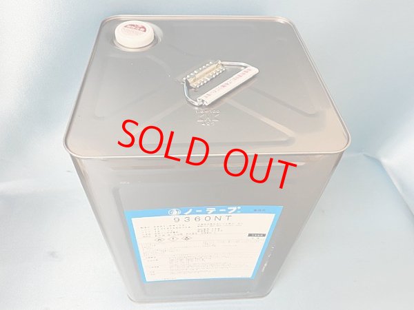 画像2: ノーテープ9360ＮＴ・15ｋ大缶