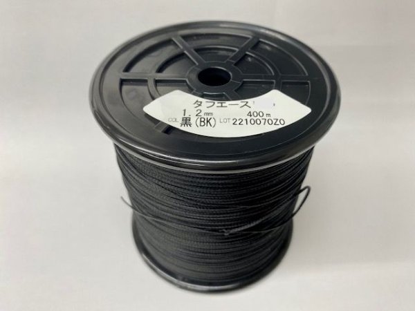 画像1: タフエース糸　1、2ミリ　黒　400Ｍ巻