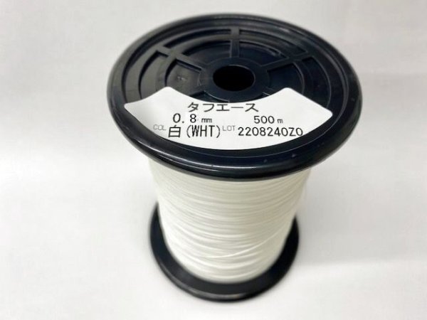 画像1: タフエース糸　0、8ミリ　白　500Ｍ巻