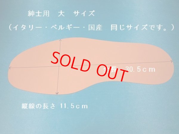 画像4: ドイツ製　マーティン革本底、紳士用 　大　5ミリ厚