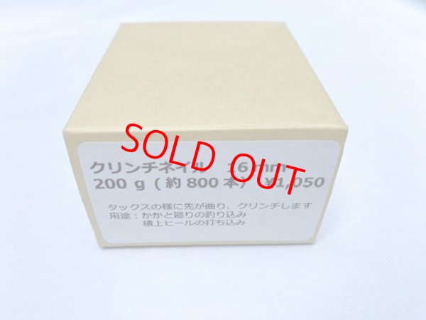 画像1: クリンチネイル　16ミリ　200ｇ