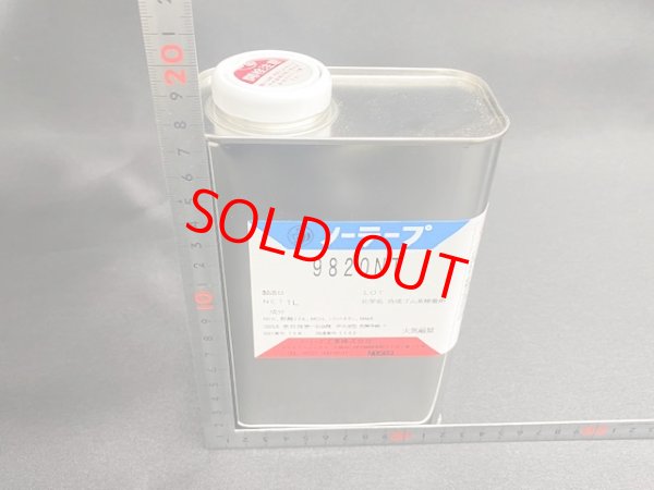 画像2: （1Ｌ缶）ノントルエン・ノーテープ9820ＮＴ　1Ｌ缶