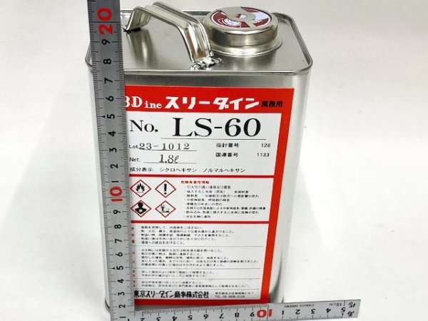 画像2: スリーダインＬＳ－６０　1、8Ｌ缶