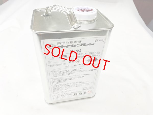 画像1: サイカプレン・ＳＰＭラバー　1、8Ｌ