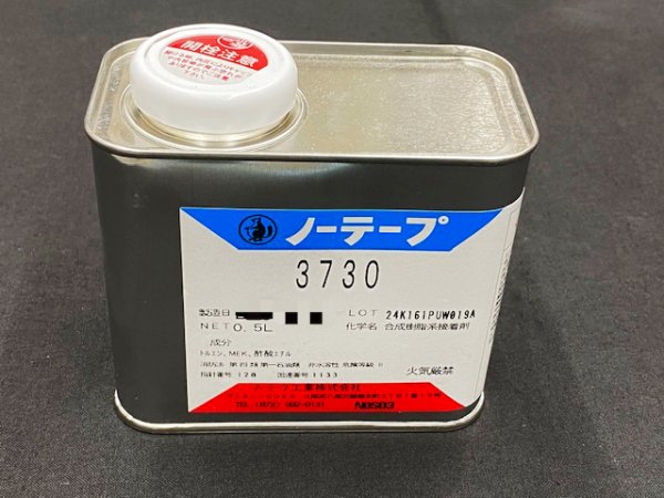 画像1: ノーテープ3730（0、5L缶）