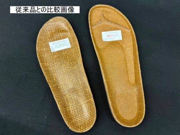 画像10: フットベット・薄型タイプ