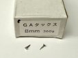 画像1: ＧＡタックス  360ｇ (1)