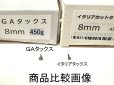画像4: ＧＡタックス  450ｇ (4)