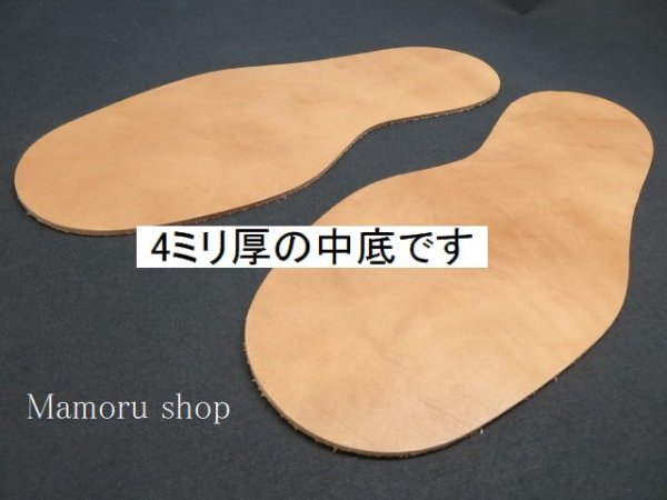 画像1: （4ミリ厚）中底・ショルダー革　4ミリ厚　特大型