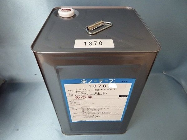 画像2: ノーテープ1370（ラバー・ゴムのり）・12ｋ大缶