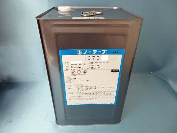 画像1: ノーテープ1370（ラバー・ゴムのり）・12ｋ大缶