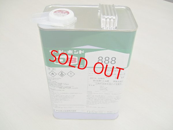 画像1: ＤＢボンド８８８・3ｋ缶