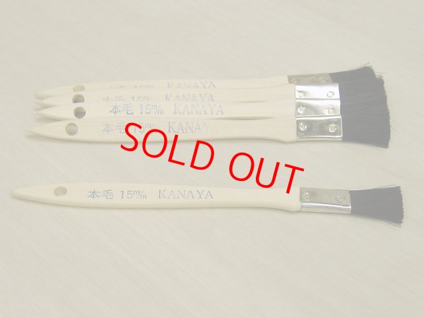 画像1: タテバケ１５ｍｍ上製（５本セット）