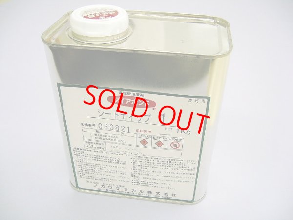 画像1: シートディップ・1・1ｋ缶