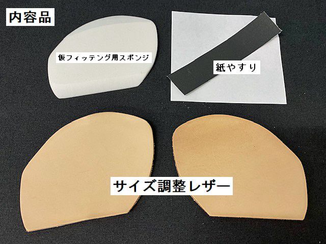 サイズ調整レザーキット3ミリ厚 メンズシューズ用 靴材料販売 株 マモル オンラインショップ