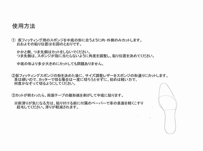 サイズ調整レザーキット3ミリ厚 メンズシューズ用 靴材料販売 株 マモル オンラインショップ