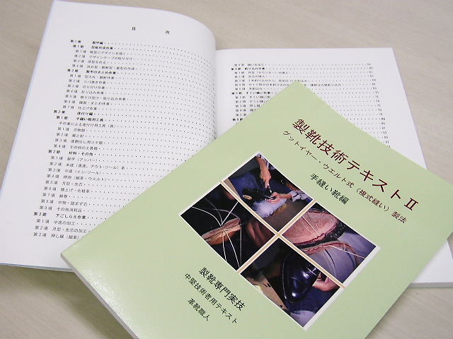 本絶版【製靴技術テキストIとII】2冊セット 専門書 レア 手作り靴