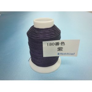 画像: ビニモ糸・ダブルロウ付き　１番手　180番色・紫