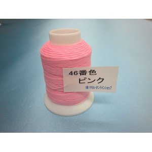 画像: ビニモ糸・ダブルロウ付き　1番手　46番色・ピンク