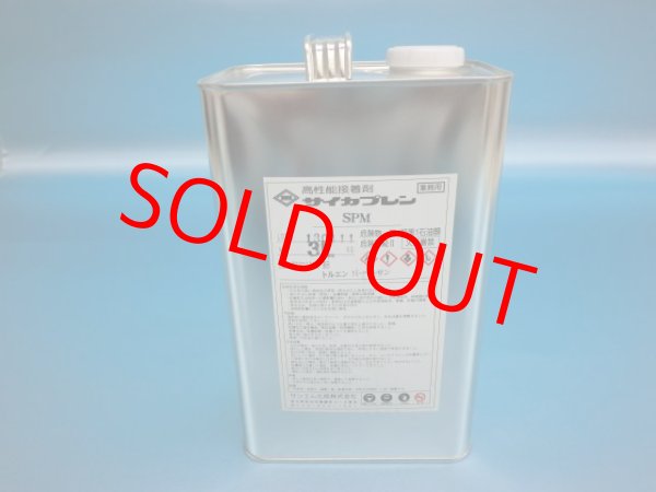 画像1: サイカプレン・ＳＰＭラバー　3Ｌ