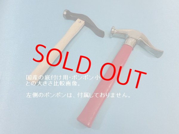 画像3: イタリア製・ハンマー小　（０番）