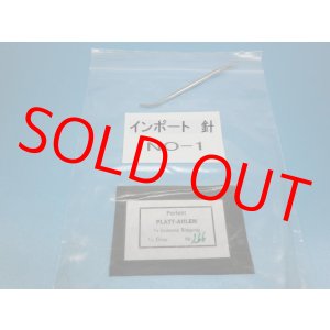 画像: インポート製　針　ＮＯ-1　（スクイ針・長）