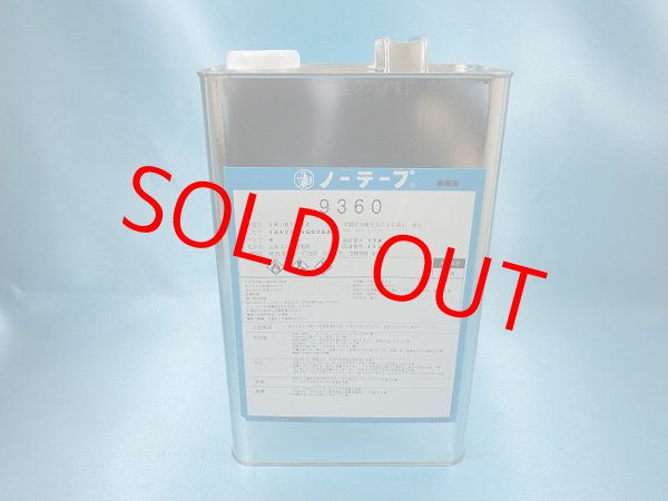 画像1: ノーテープ9360 　４k缶