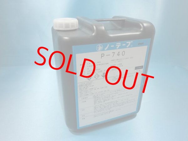 画像2: プライマーP-740　4ｋポリ容器入