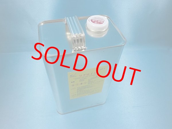 画像2: リグロイン・3L缶