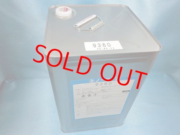 画像2: ノーテープ9360 ・15k大缶