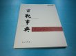 画像1: 靴用語・百靴事典（完売）