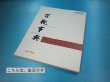 画像2: 靴用語・百靴事典（完売）