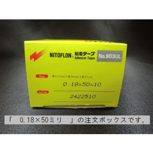 画像: ニトフロンテープ　0.18×50ミリ　　Ｎo.903ＵＬ