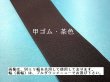 画像2: 博多・甲ゴム　茶色　（カット品）