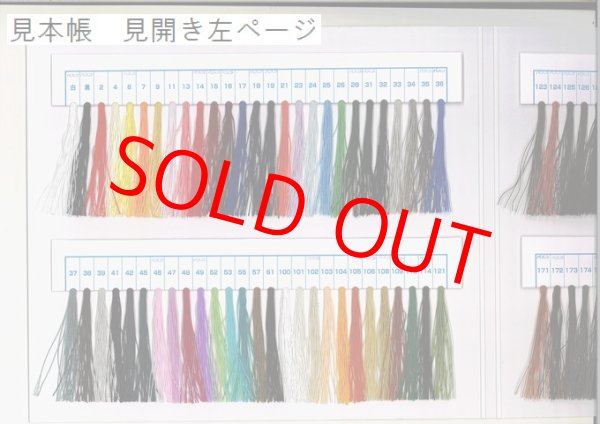 画像3: ビニモ糸・ビニモＭＢＴ糸、見本帳