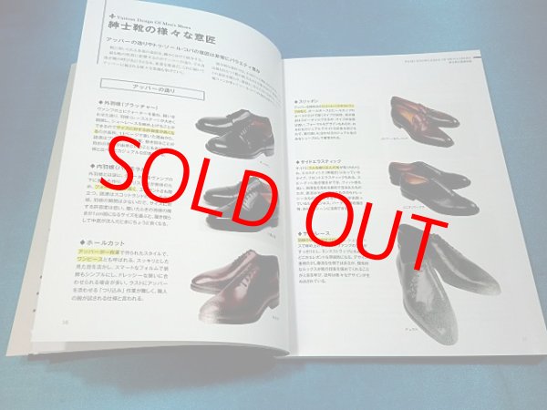 画像3: 紳士靴の教科書