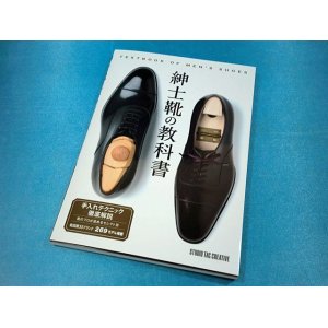 画像: 紳士靴の教科書