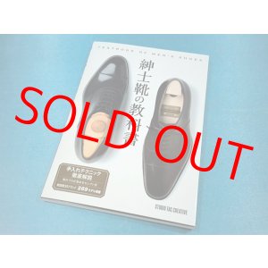 画像: 紳士靴の教科書