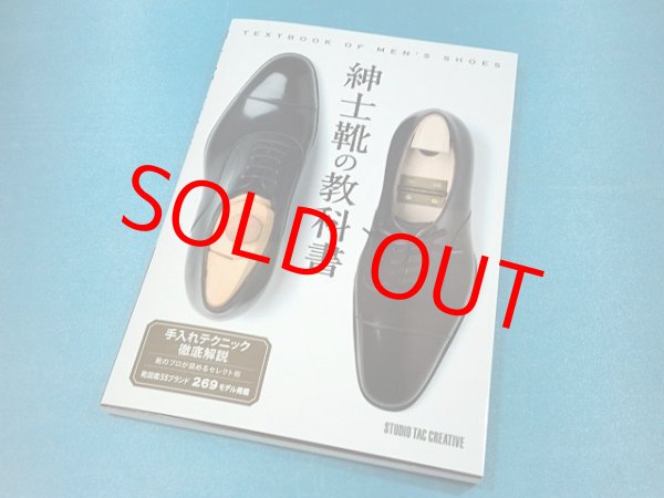 画像1: 紳士靴の教科書