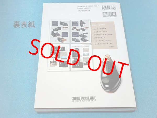 画像2: 紳士靴の教科書