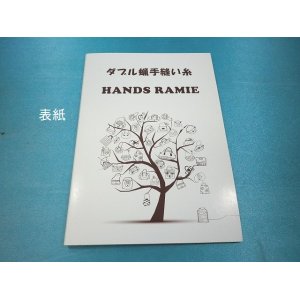 画像: ダブル蝋手縫い糸、HANDS RAMIE糸、共通見本帳
