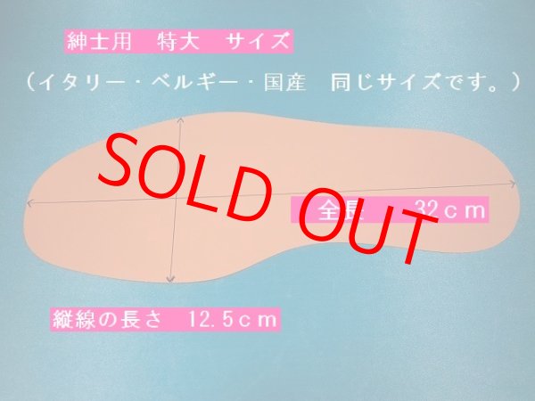 画像4: ドイツ製　マーティン革本底、紳士用 　特大型　5ミリ厚