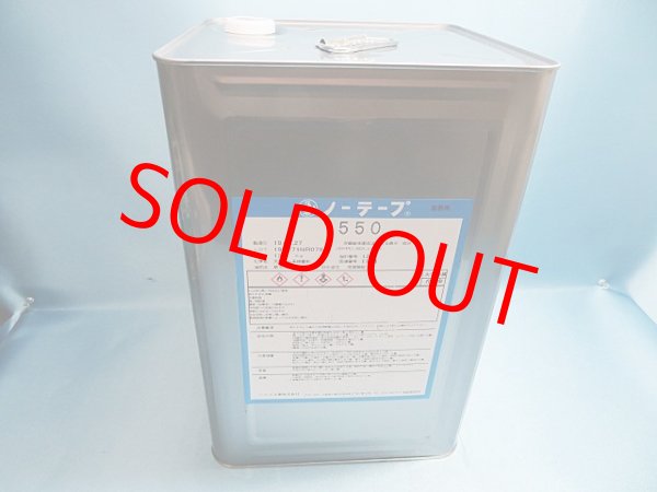 画像1: ノーテープ1550・13ｋ大缶