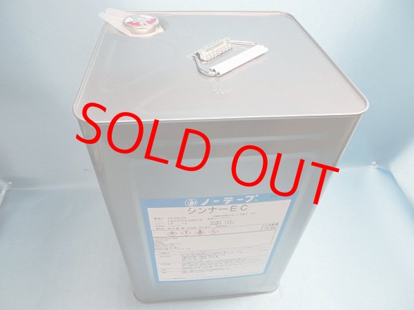 画像2: ノントルエンシンナーＥＣ・14ｋ大缶