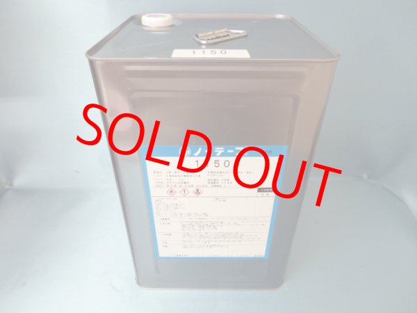 画像1: ノーテープ1150・ 大缶