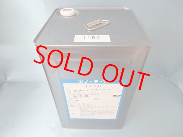 画像2: ノーテープ1150・ 大缶